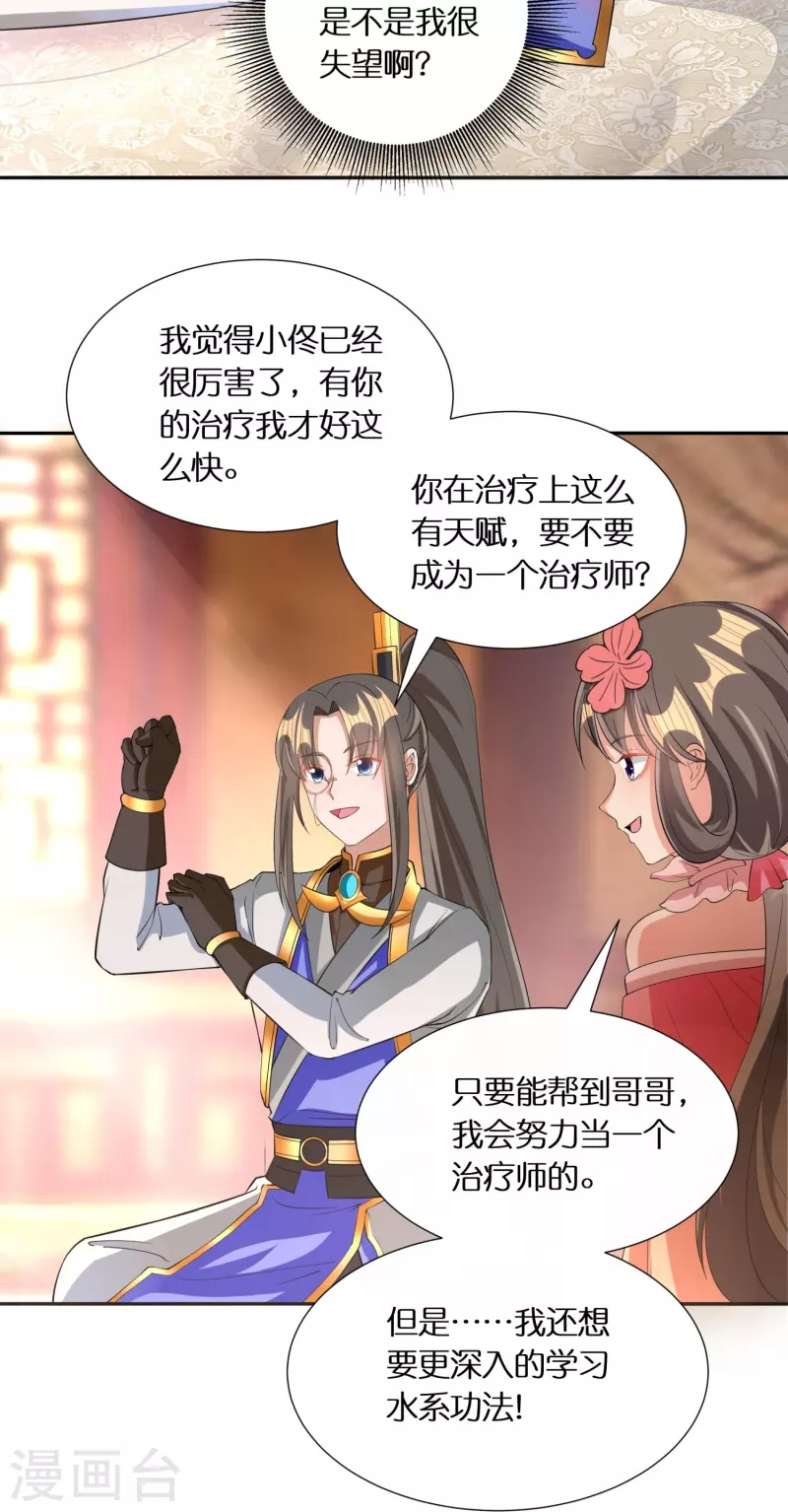 第69话 冰水系功法22
