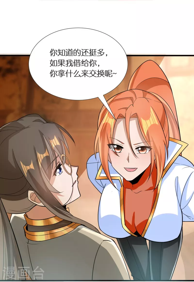 第69话 冰水系功法28