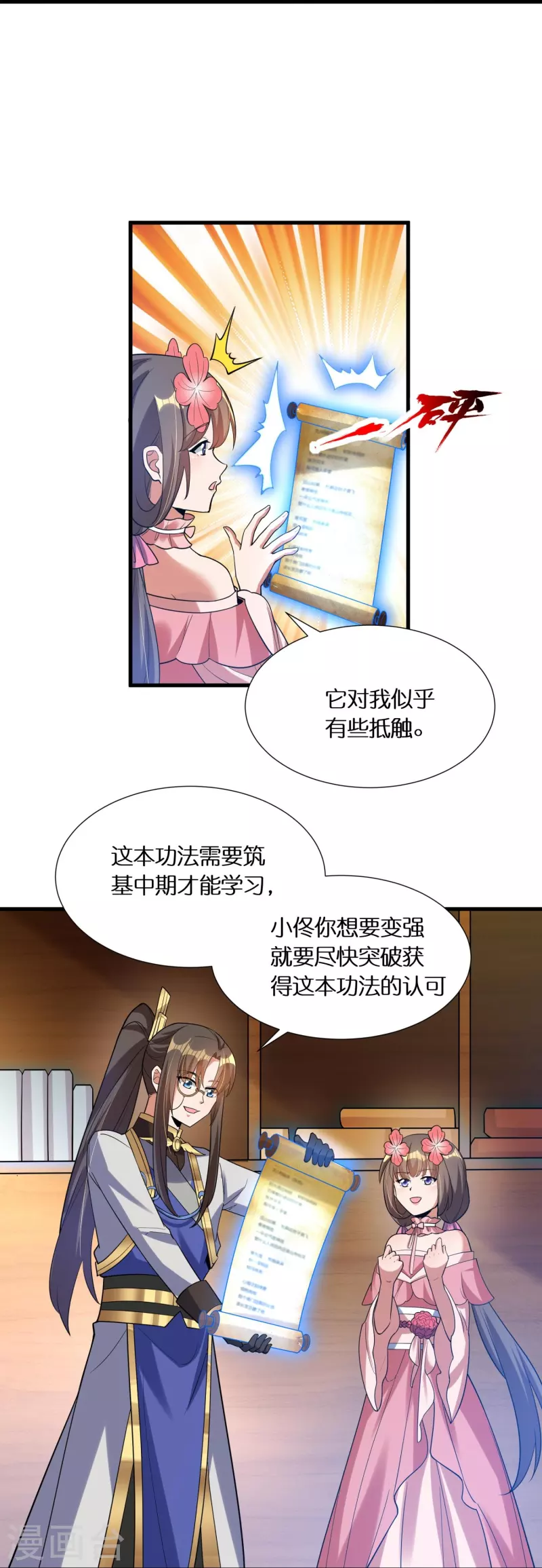 第69话 冰水系功法35