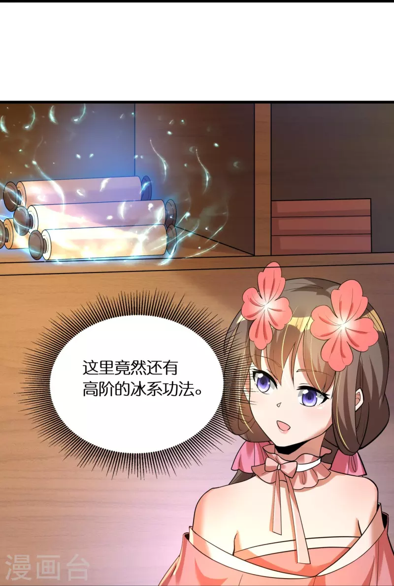 第69话 冰水系功法36
