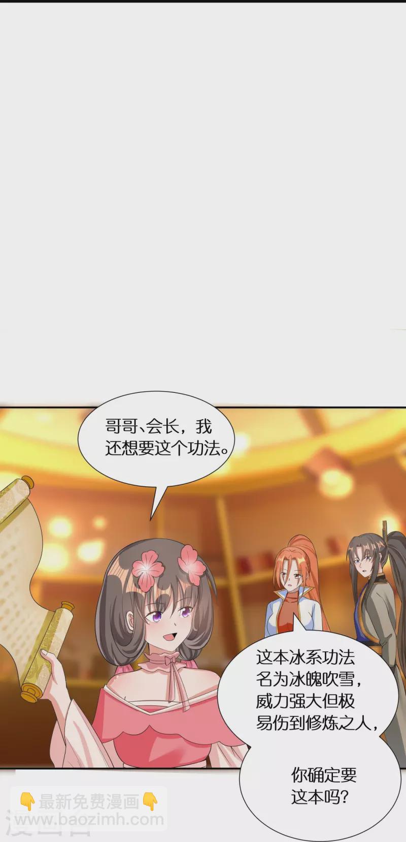 第69话 冰水系功法37