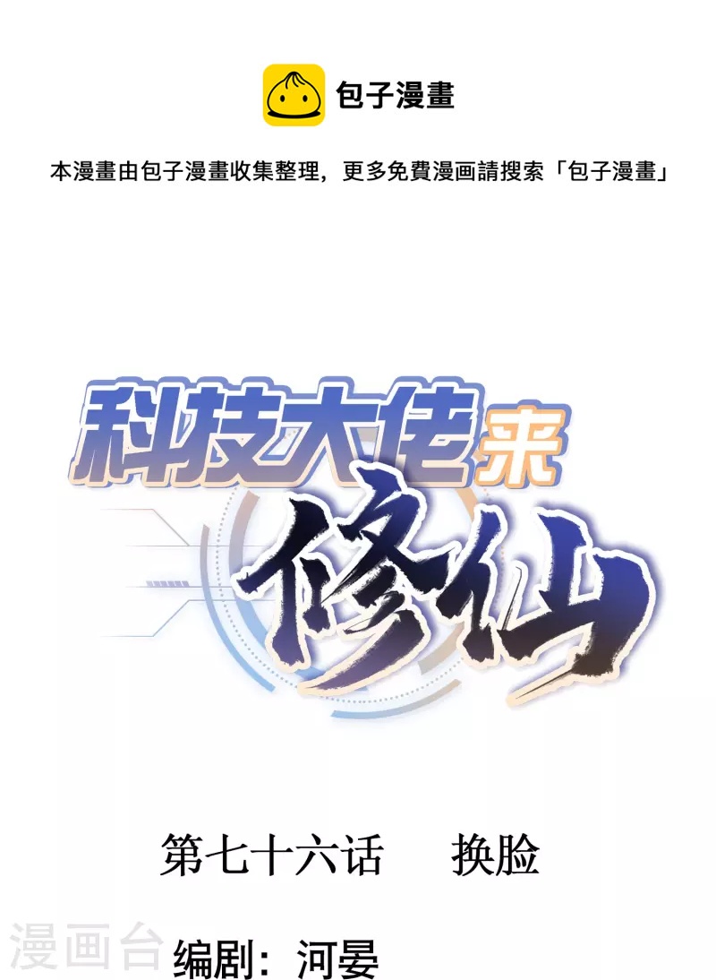 第76话 换脸0