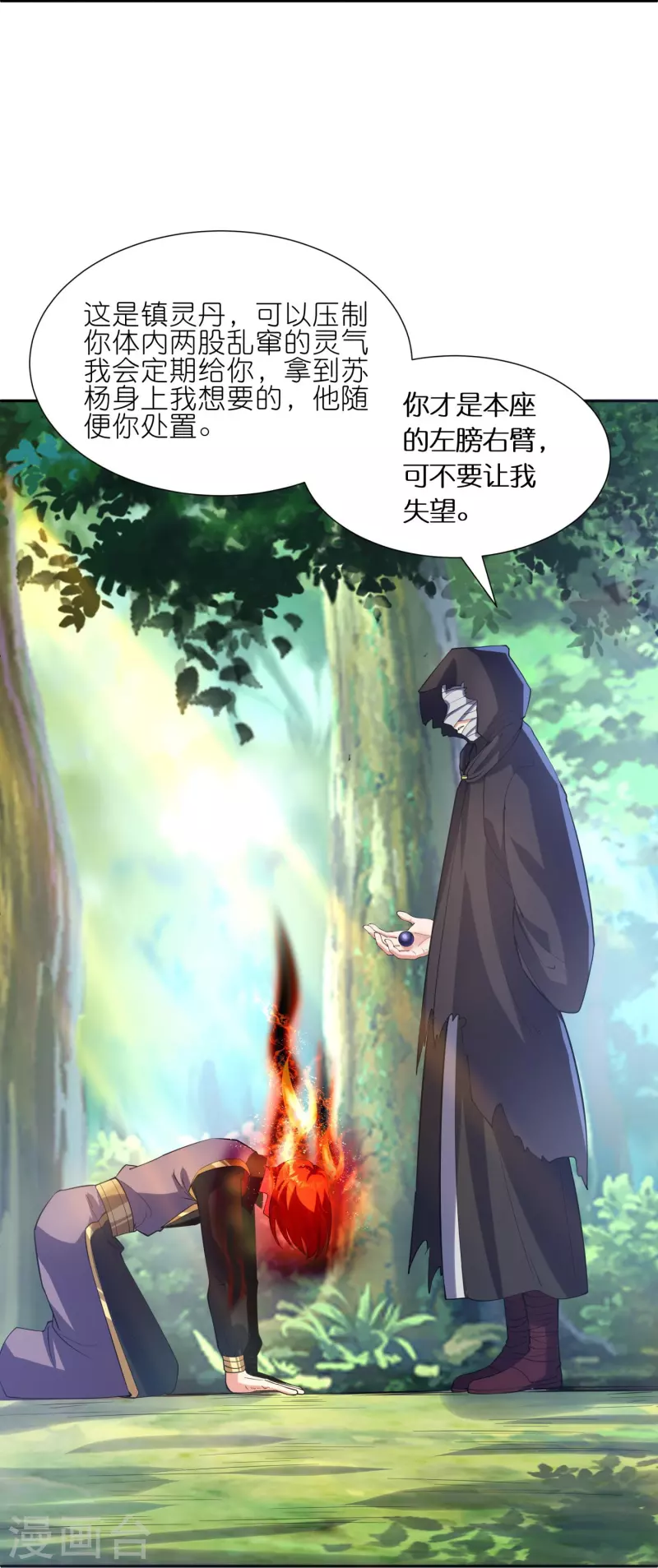 第76话 换脸22