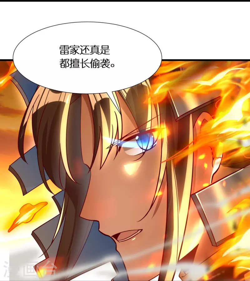 第81话 雷家车轮战10