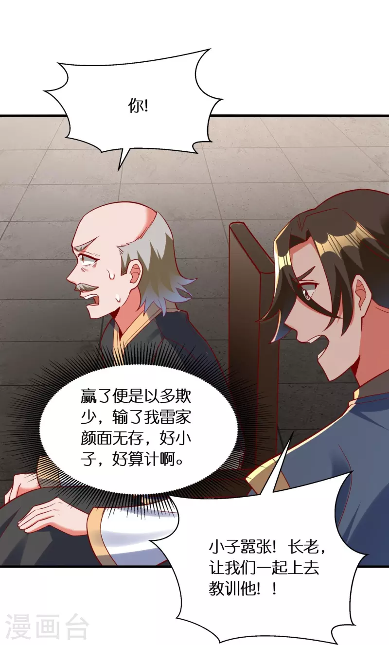 第81话 雷家车轮战18