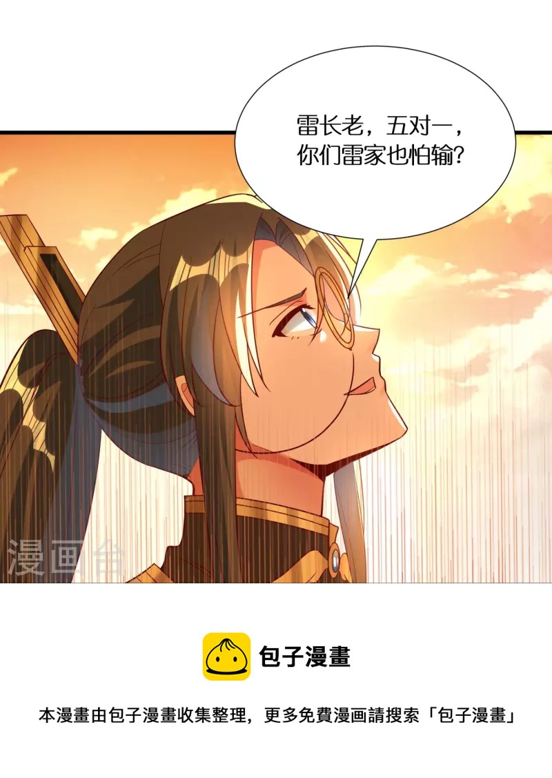 第81话 雷家车轮战20