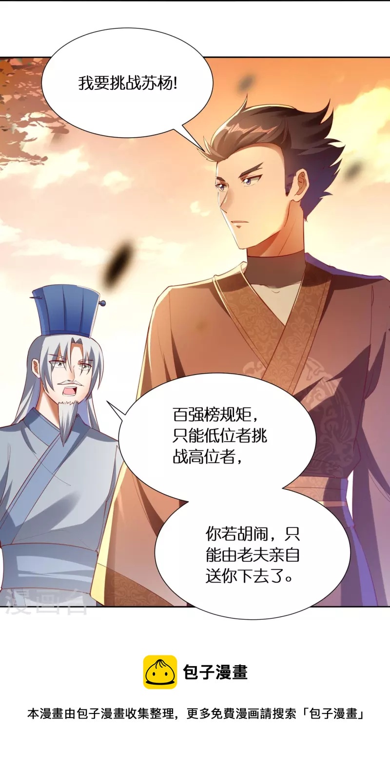 第81话 雷家车轮战32