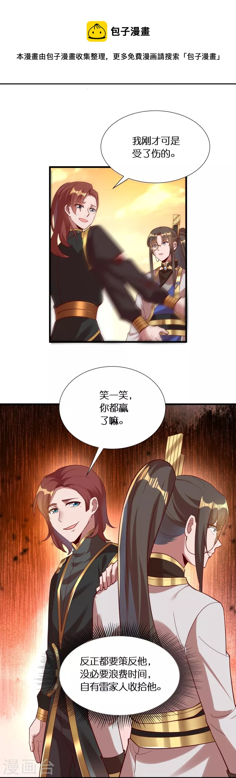 第81话 雷家车轮战4