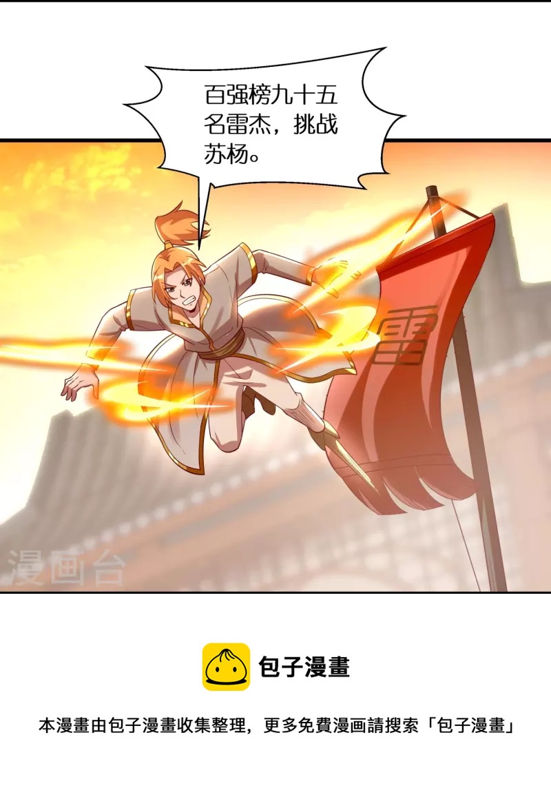 第81话 雷家车轮战8