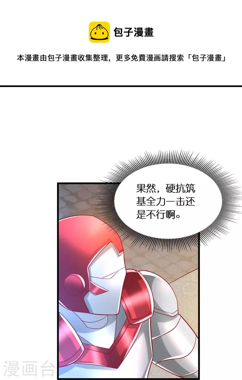第82话 苏杨vs雷深16