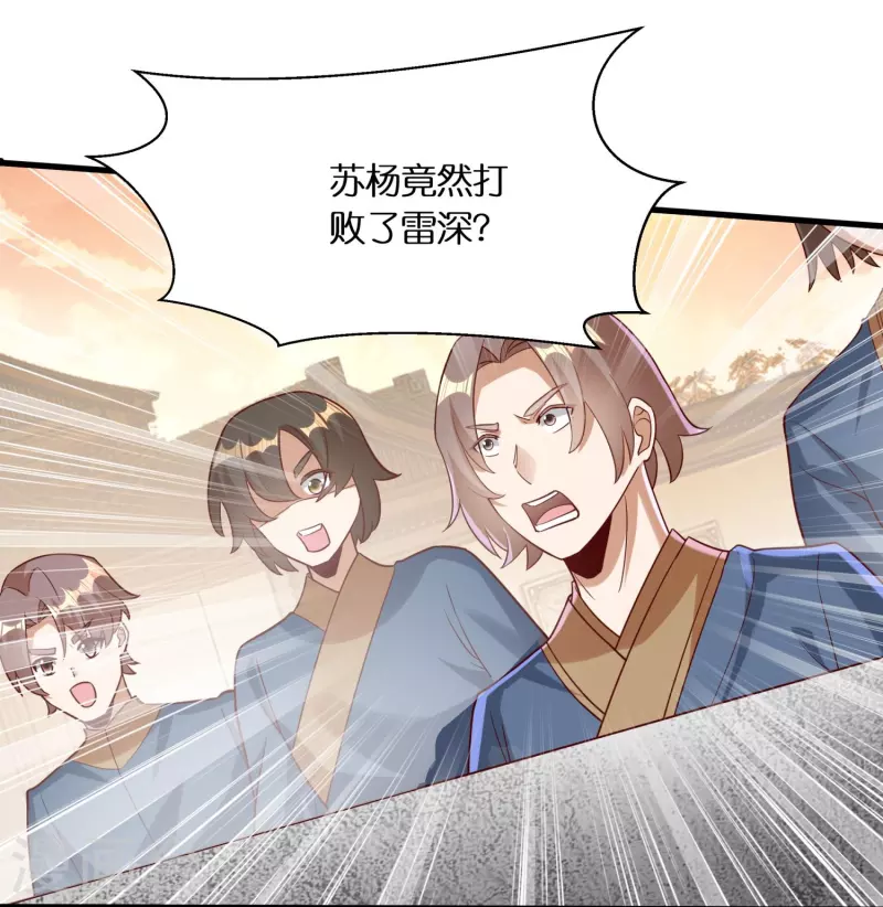 第82话 苏杨vs雷深30