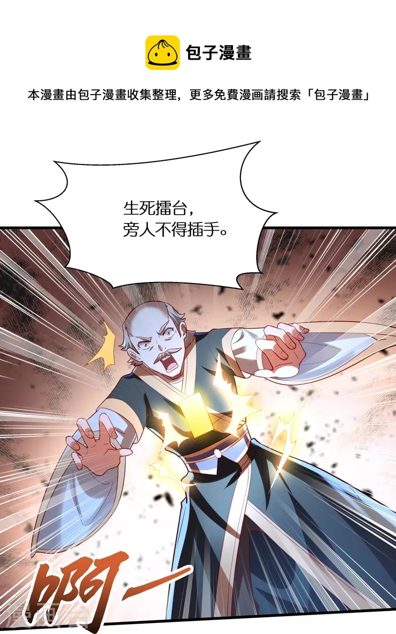 第82话 苏杨vs雷深32
