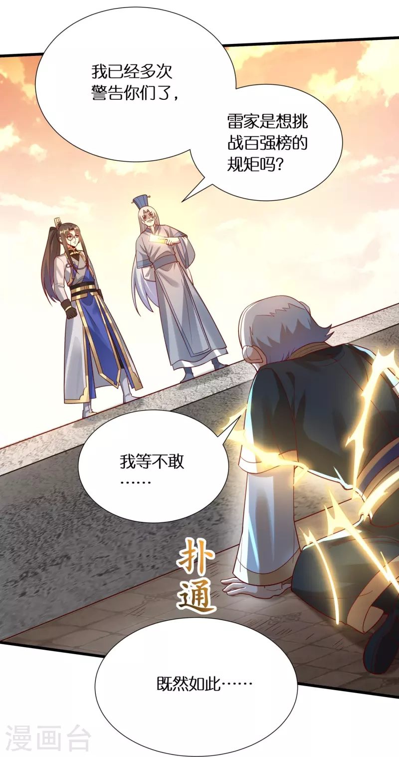 第82话 苏杨vs雷深33
