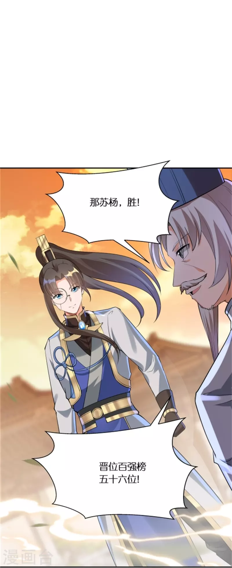 第82话 苏杨vs雷深34