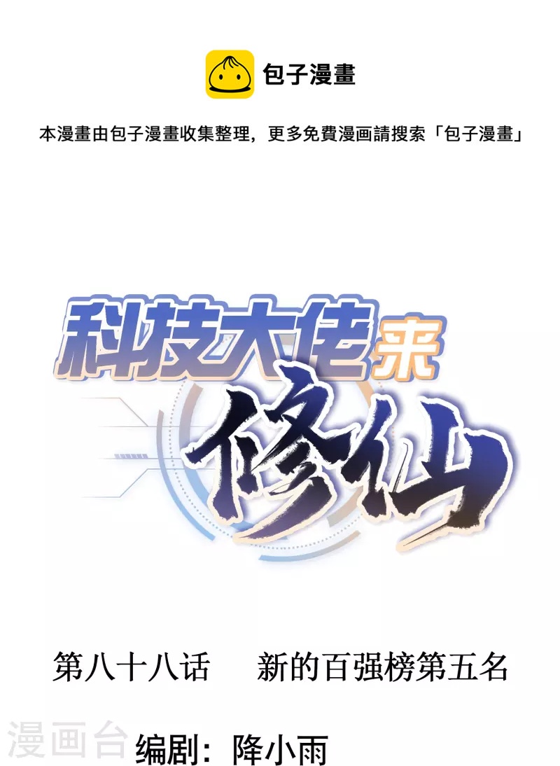 第88话 新的百强榜第五名0