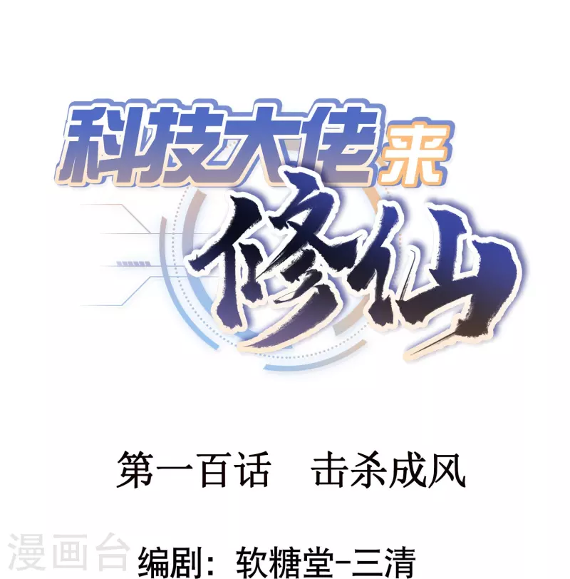 第100话 击杀成风0
