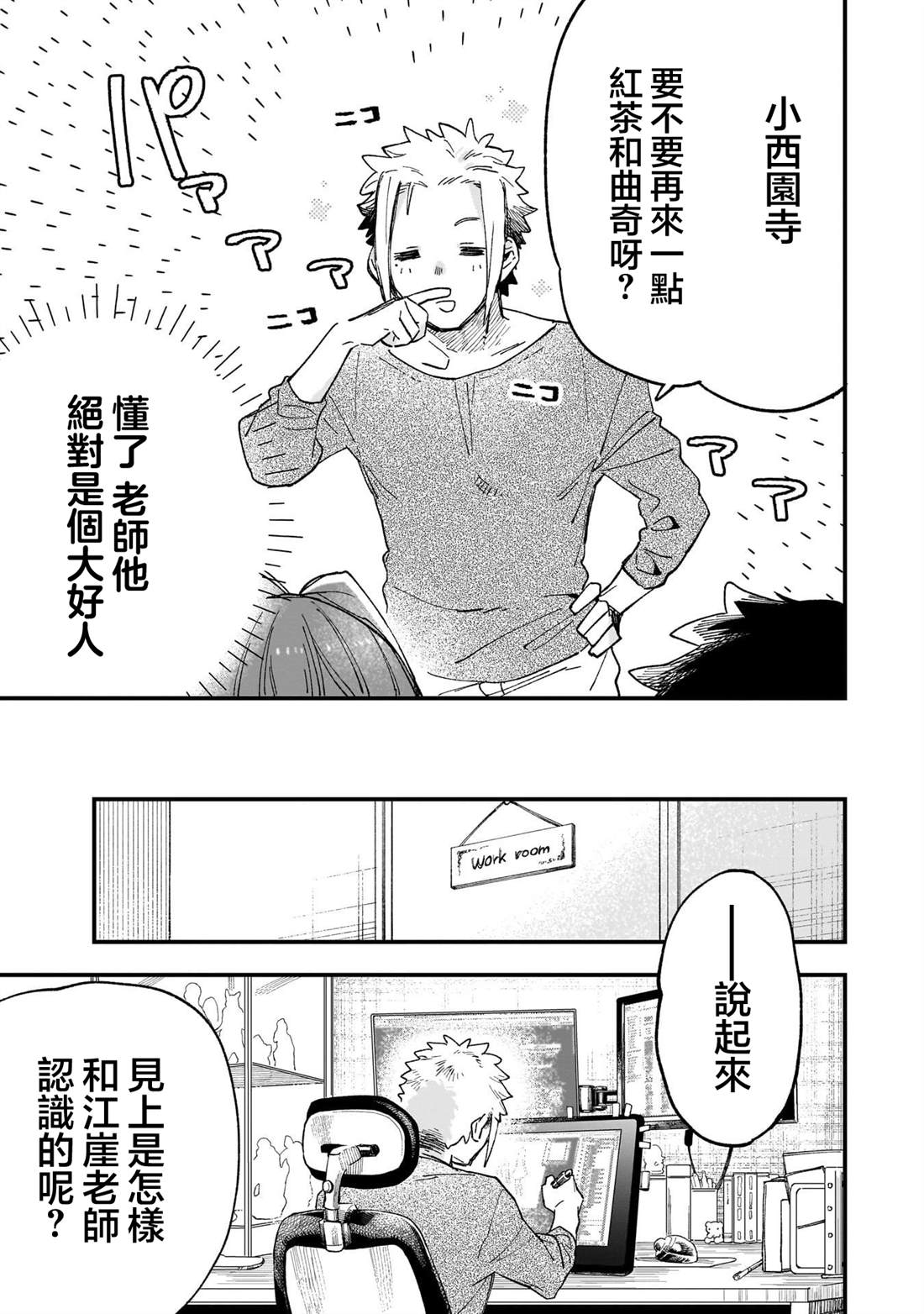 第3话18