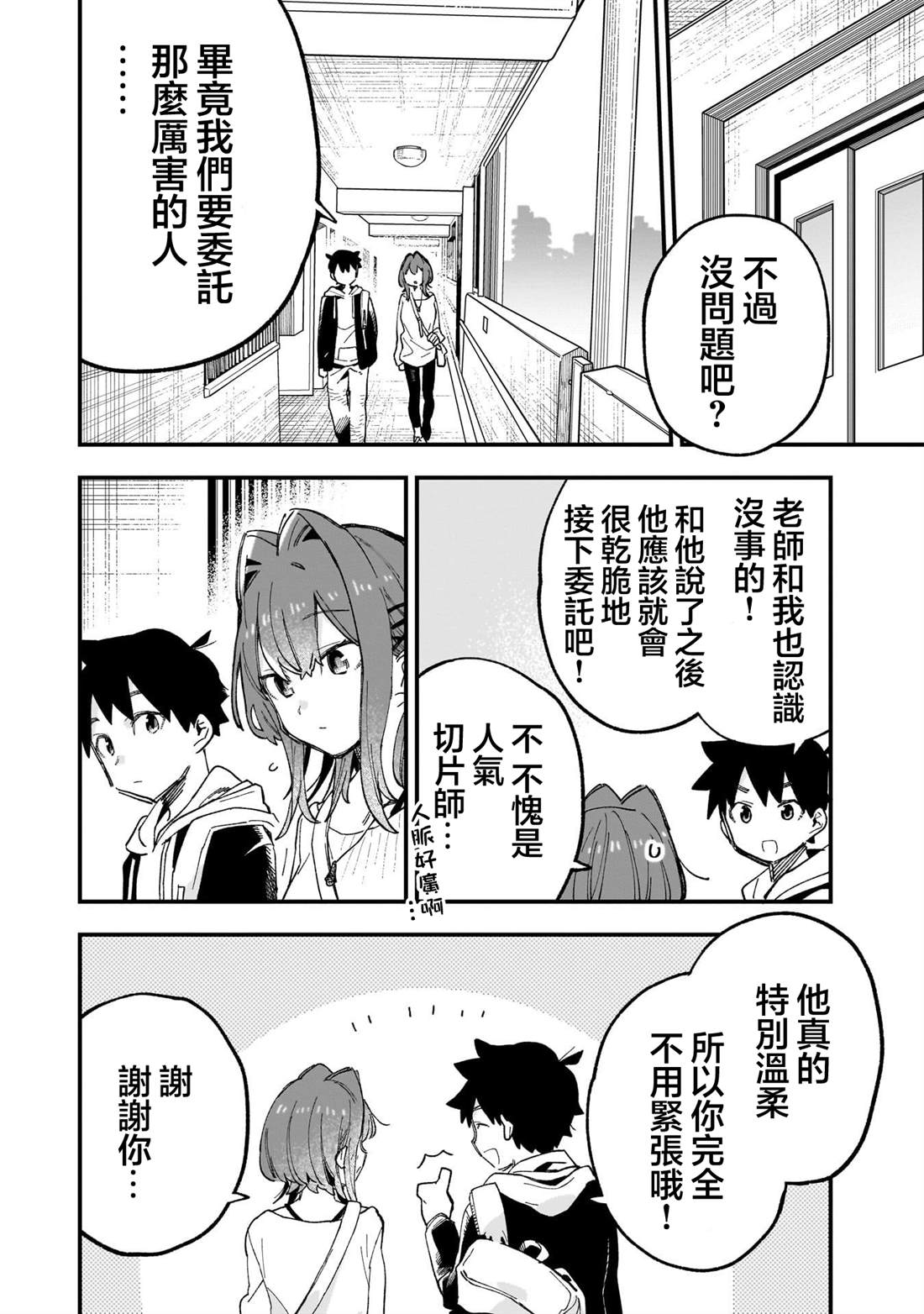 第3话7