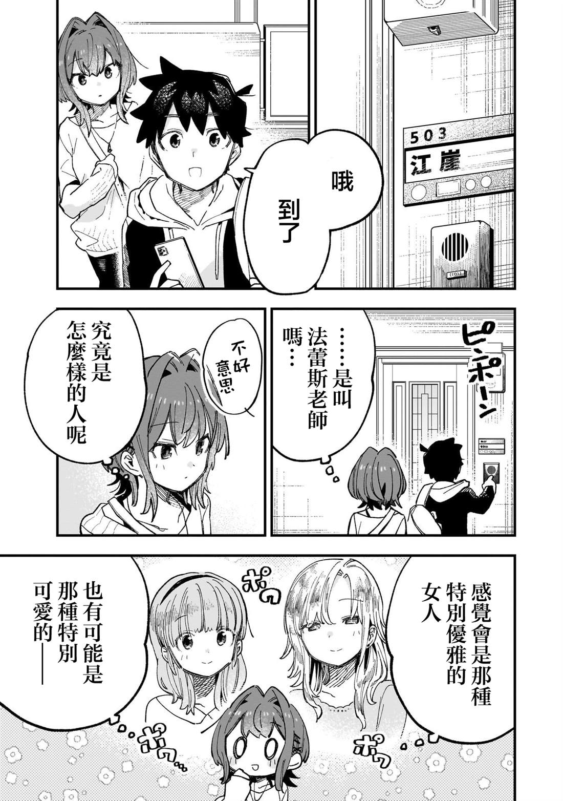 第3话8