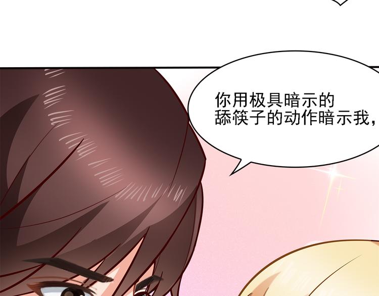 第11话  总裁被反撩！29