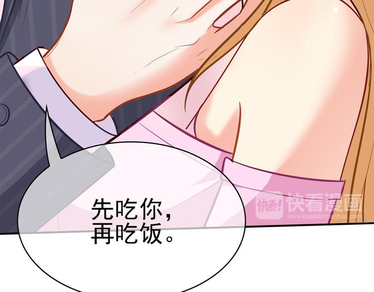 第11话  总裁被反撩！31