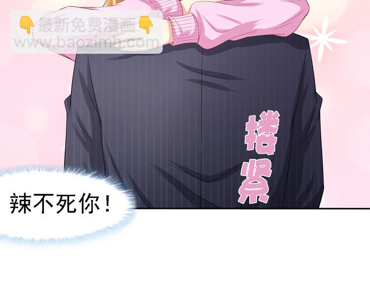 第11话  总裁被反撩！71