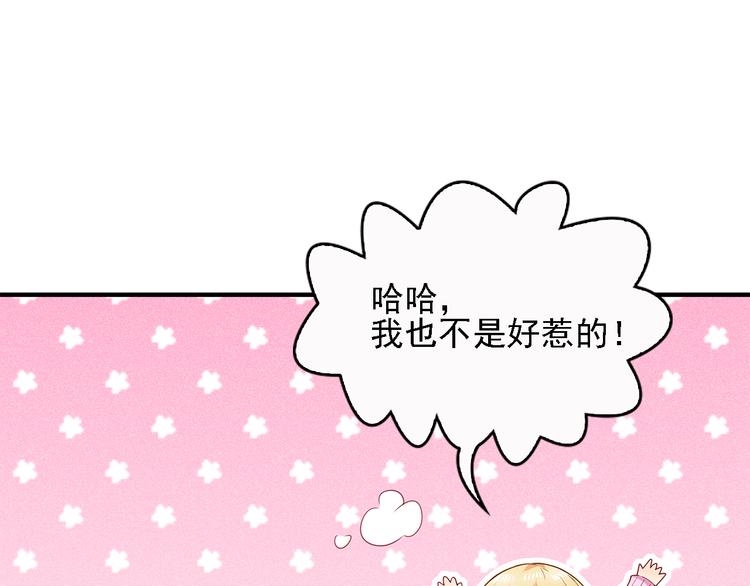 第11话  总裁被反撩！75