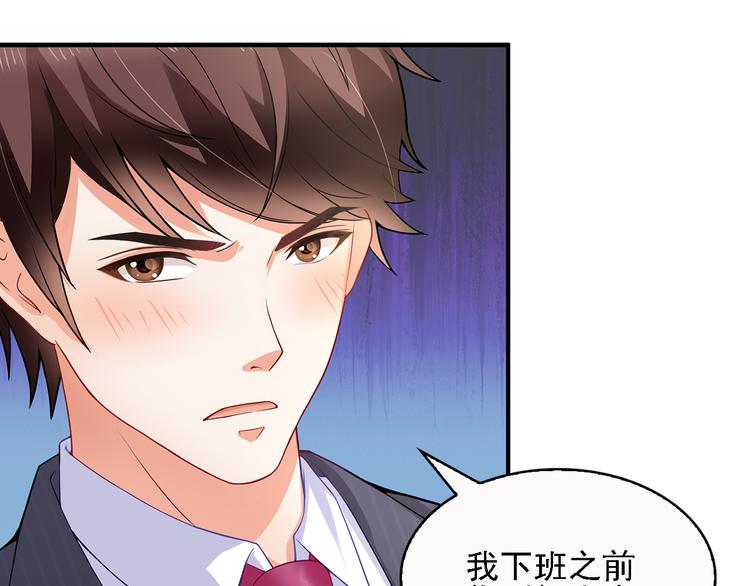 第11话  总裁被反撩！77