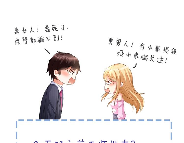 第11话  总裁被反撩！79