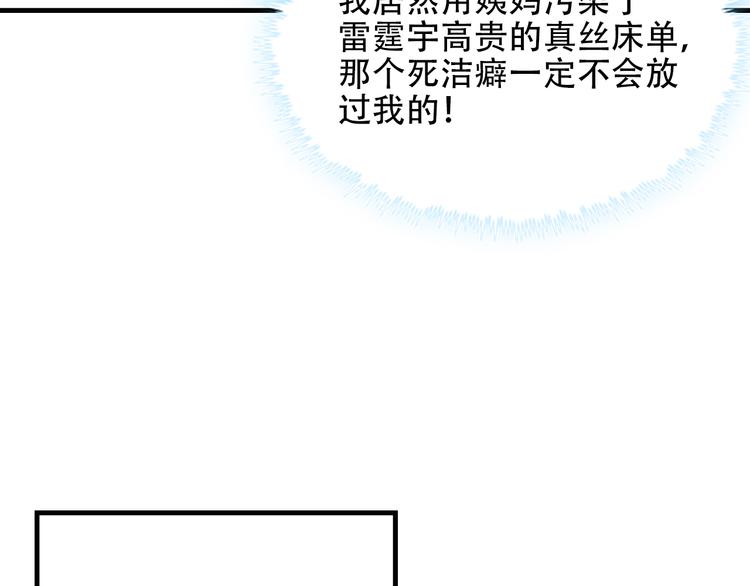 第25话 你敢撩拨我？31