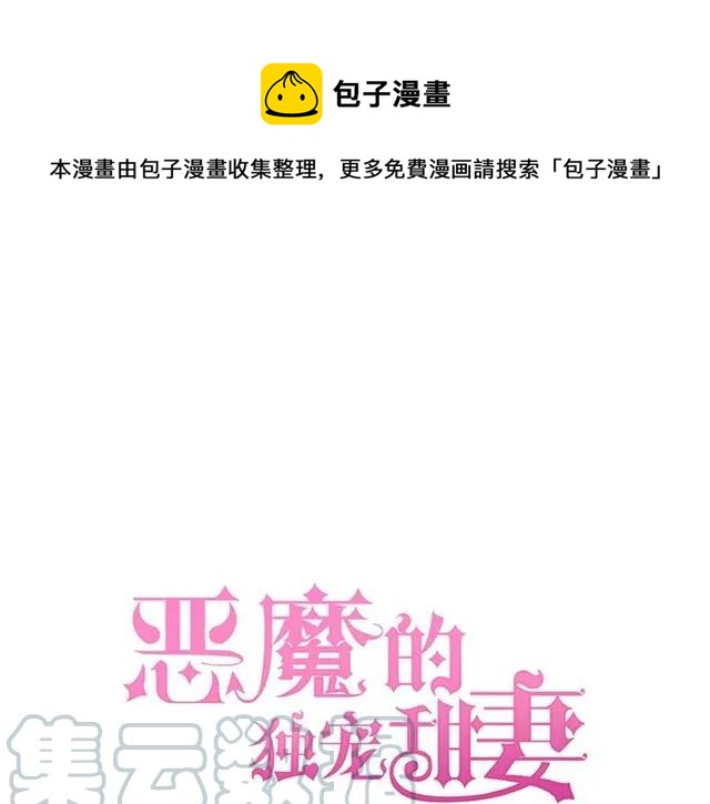 第69话  总裁的男友力0