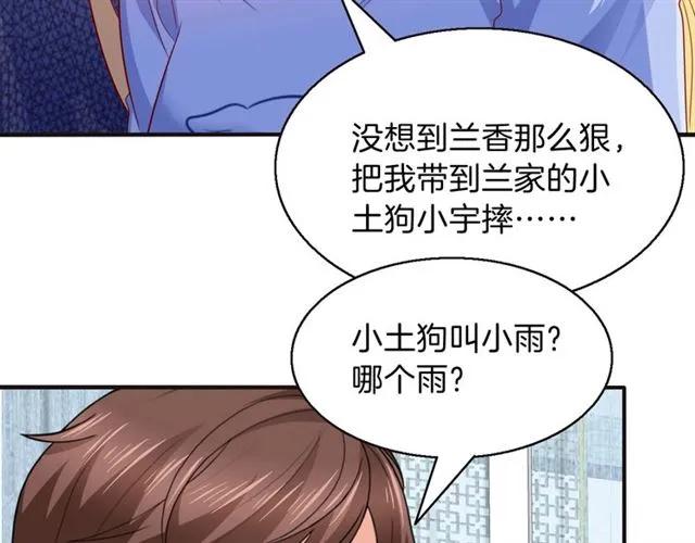 第69话  总裁的男友力29