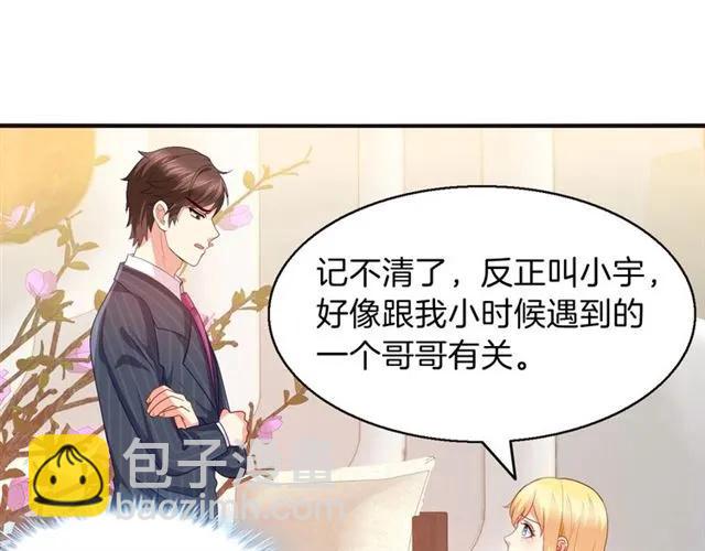 第69话  总裁的男友力32
