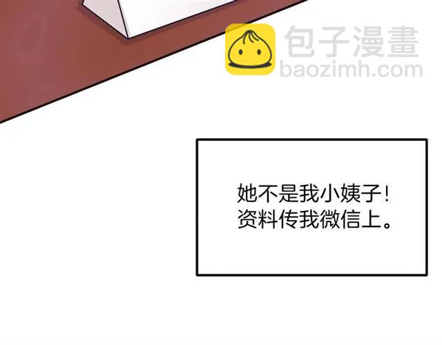 第69话  总裁的男友力83