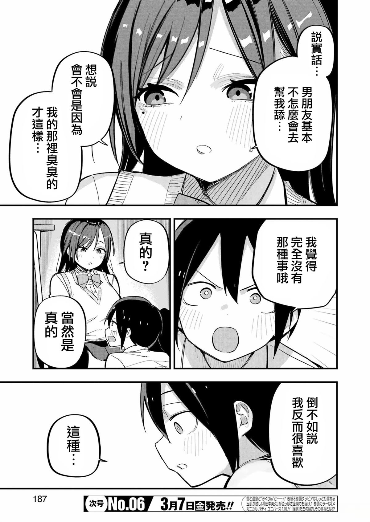 第4话4