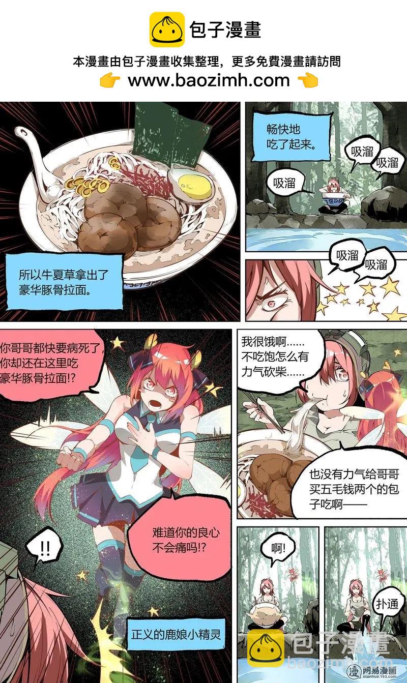 特别番外 震惊！狠心妹抛弃病重哥竟是为了她！1