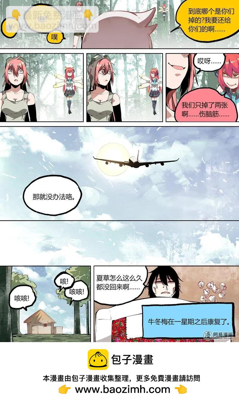特别番外 震惊！狠心妹抛弃病重哥竟是为了她！5