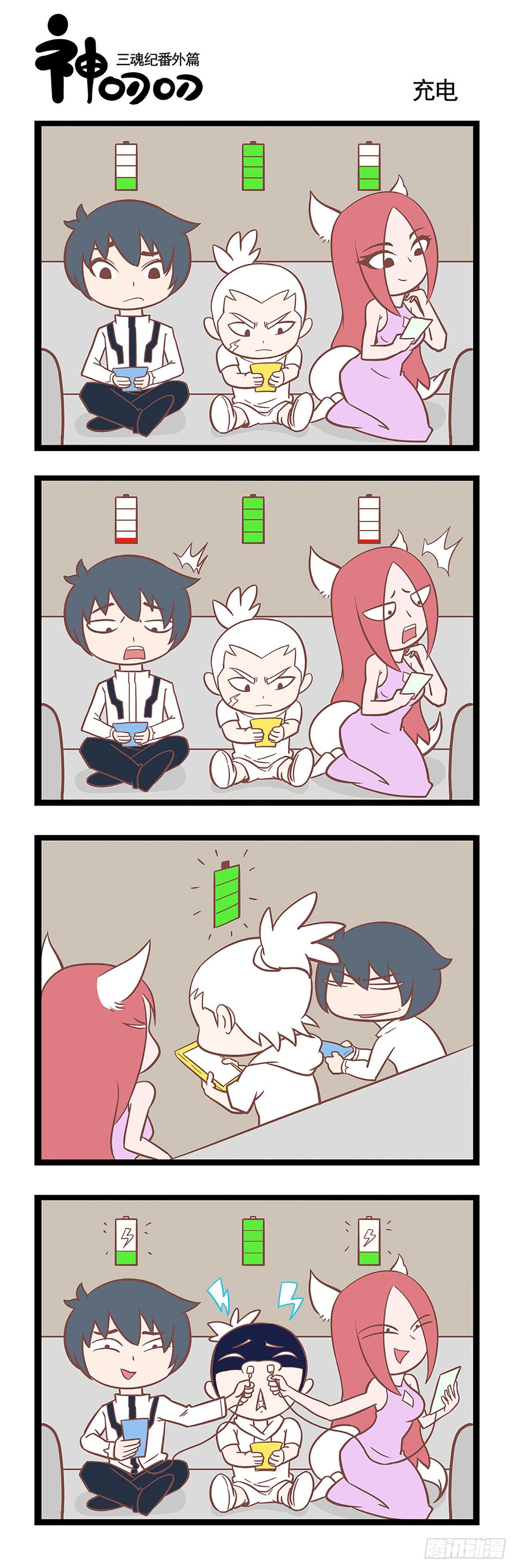 第二话 充电0