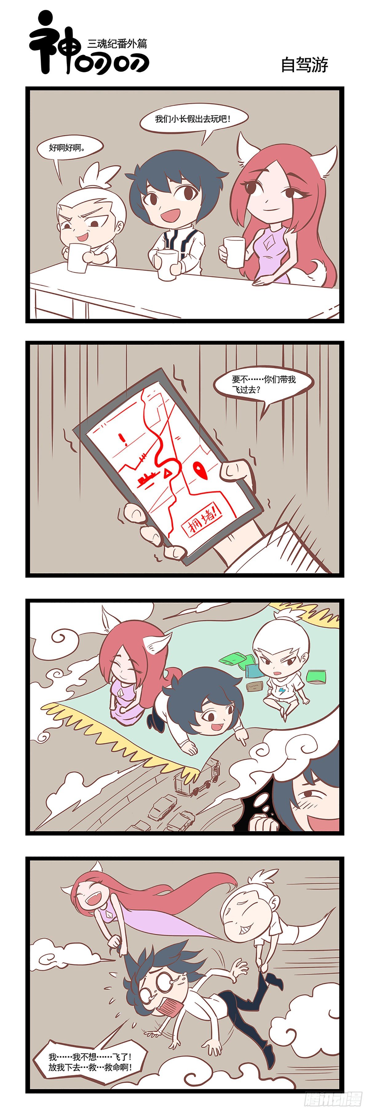 第四话 自驾游0