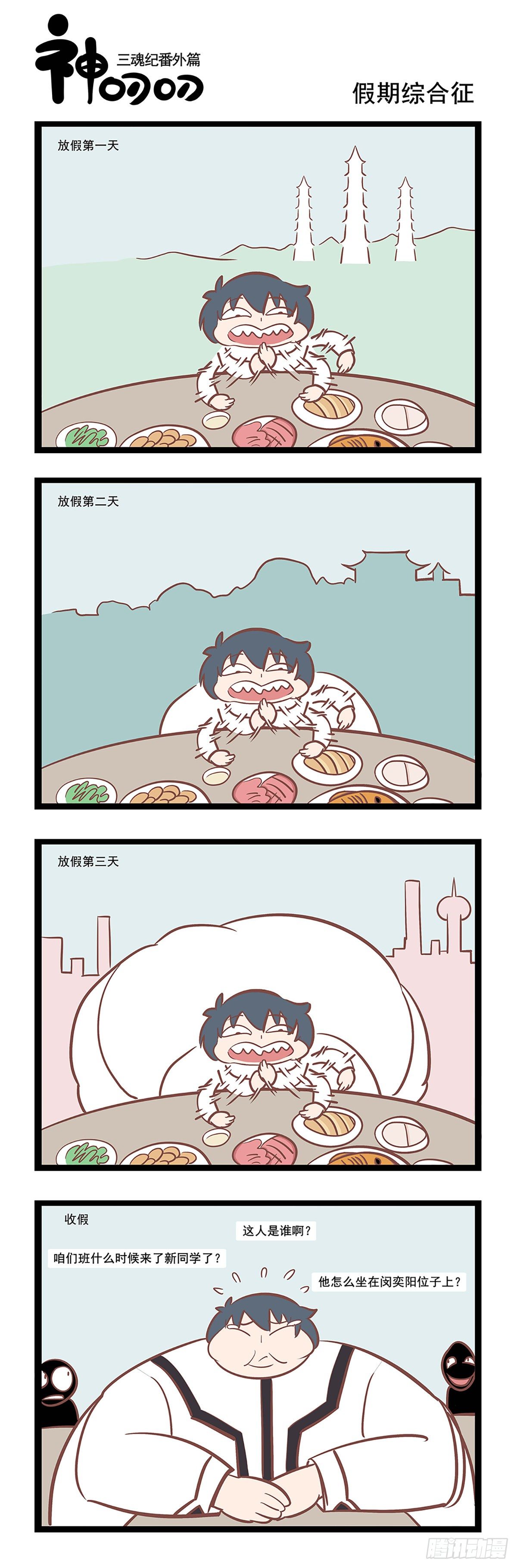 第八话 假期综合征0