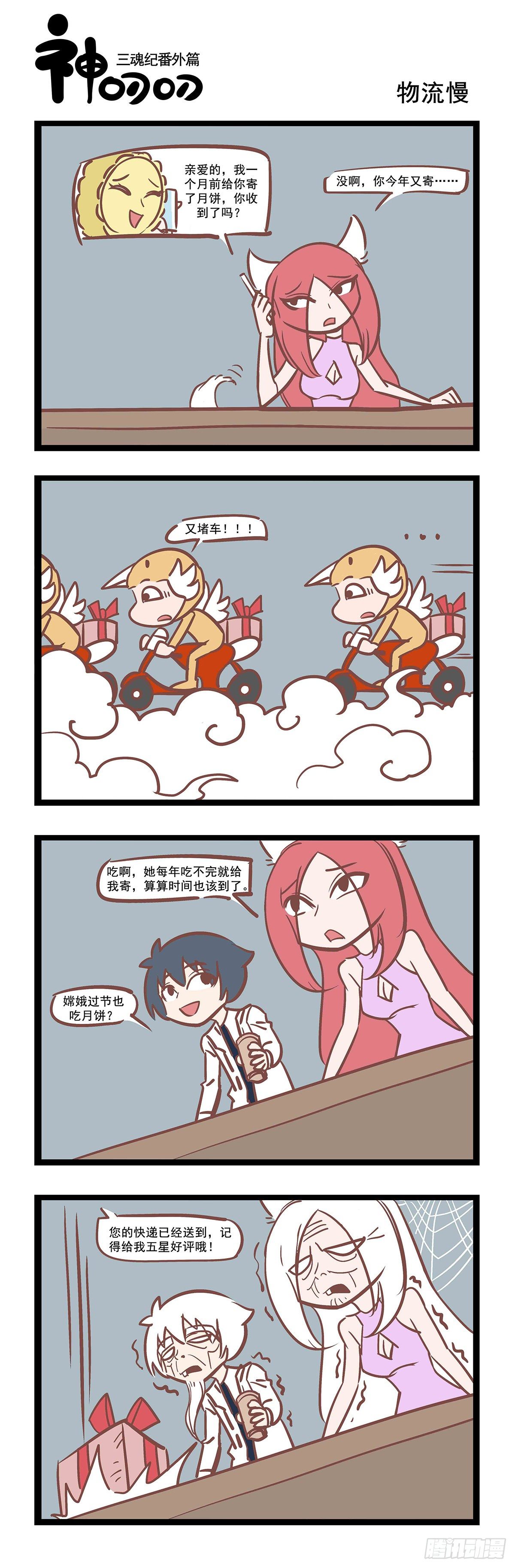 第十话 物流慢0