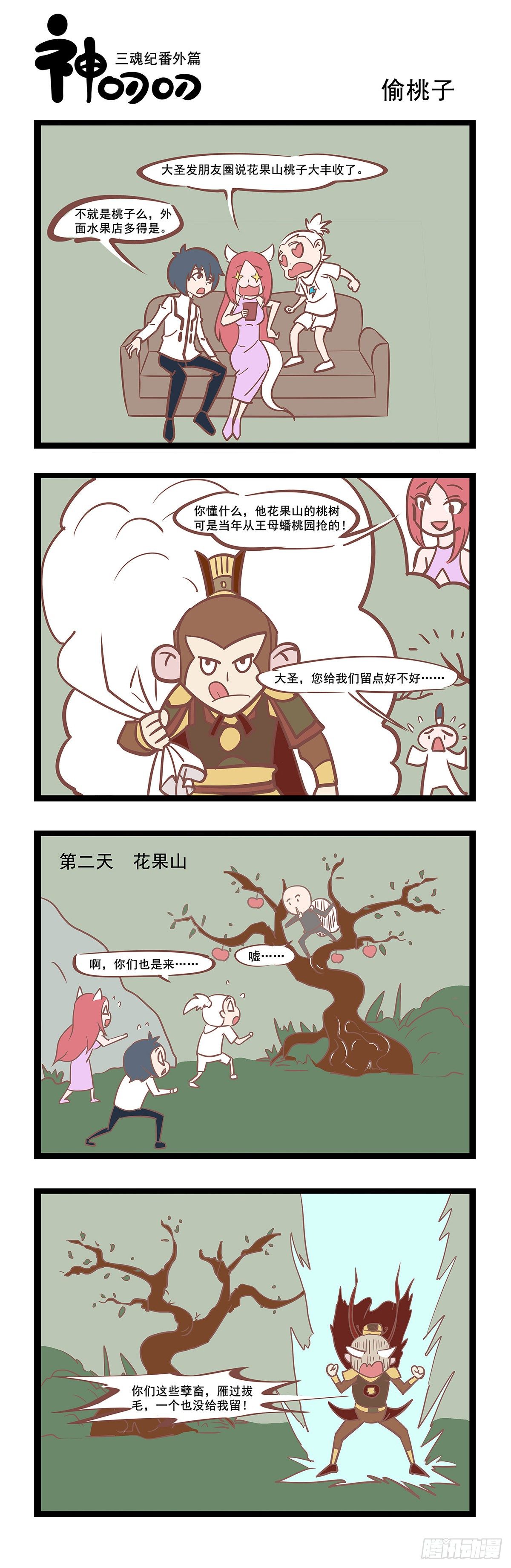 第37话 偷桃子0