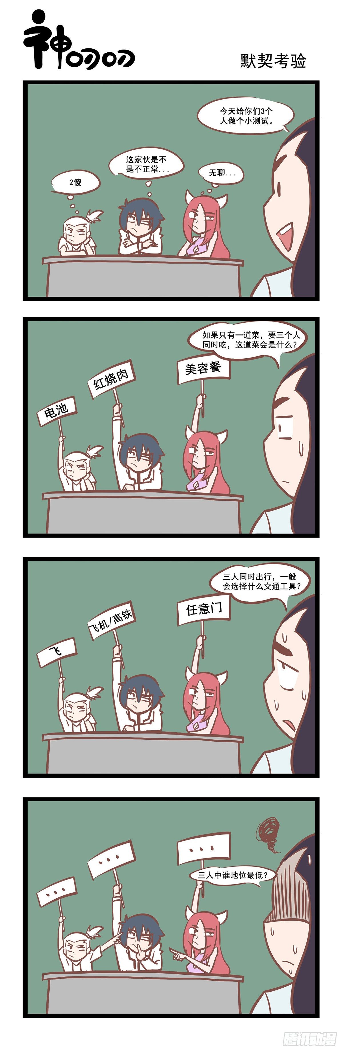 第44话 默契考验0