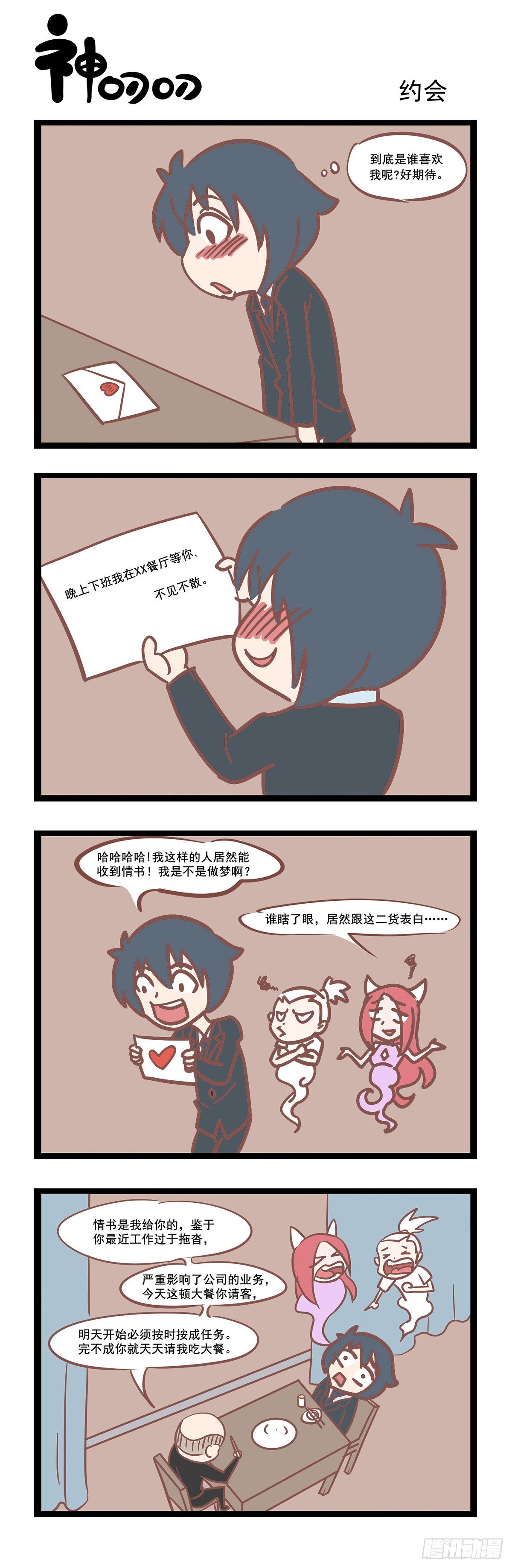 第52话 约会0