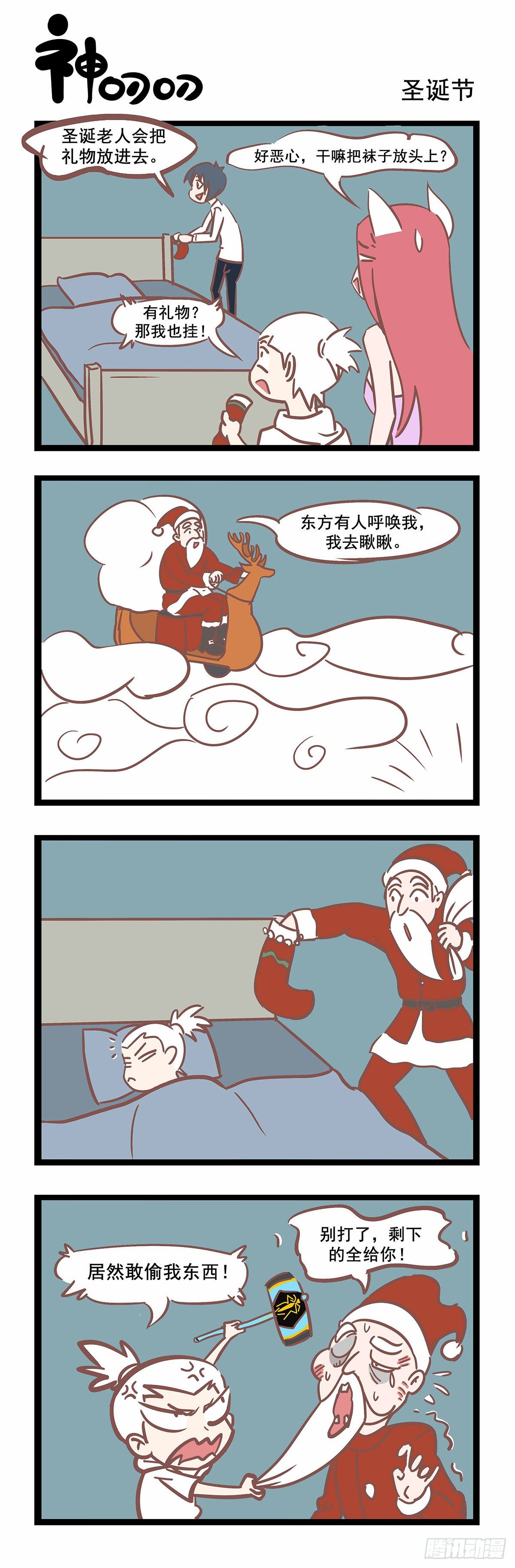 第67话 圣诞节0