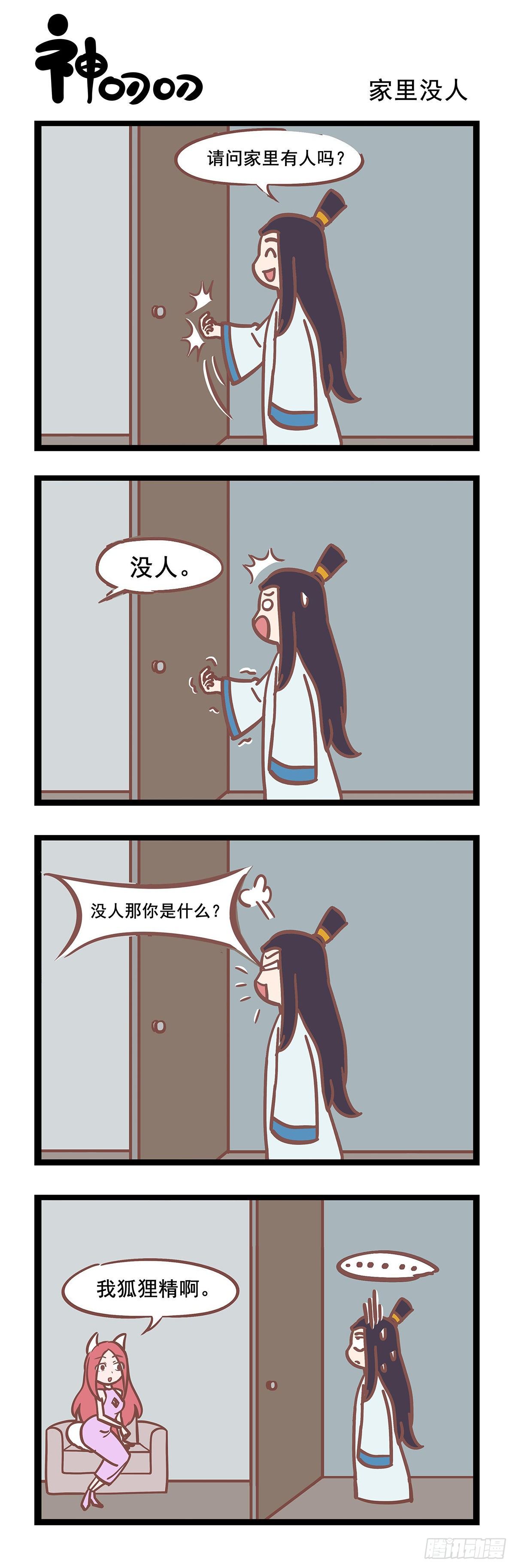 第79话 家里没人0