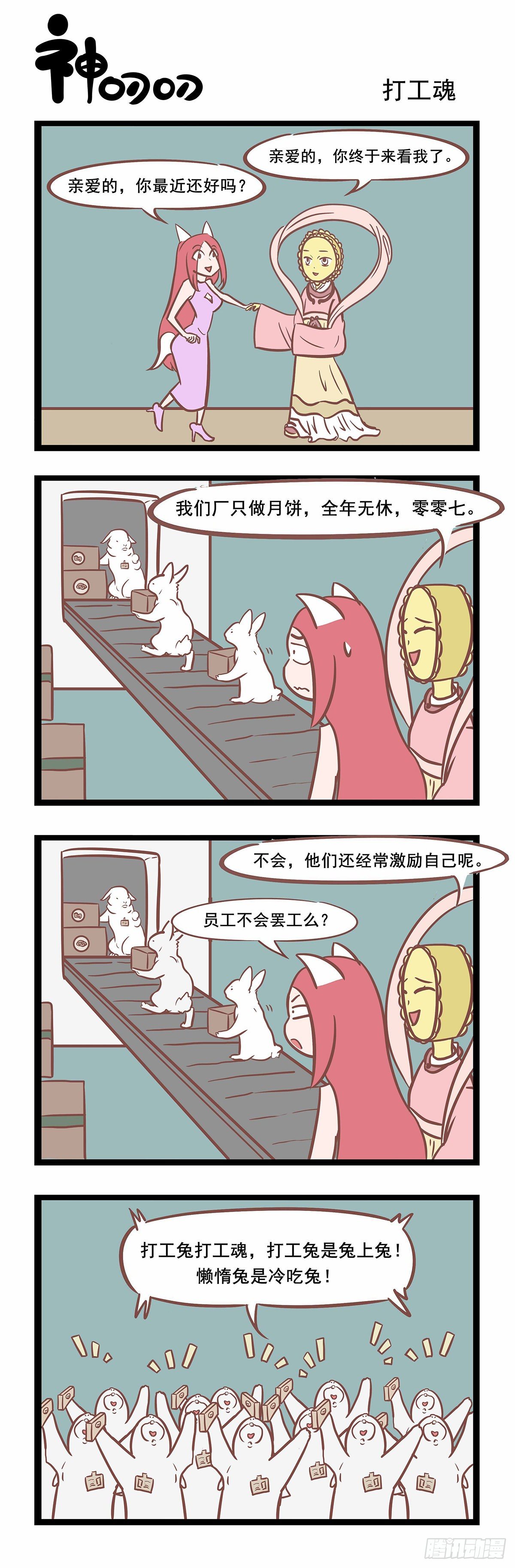 第82话 打工魂0