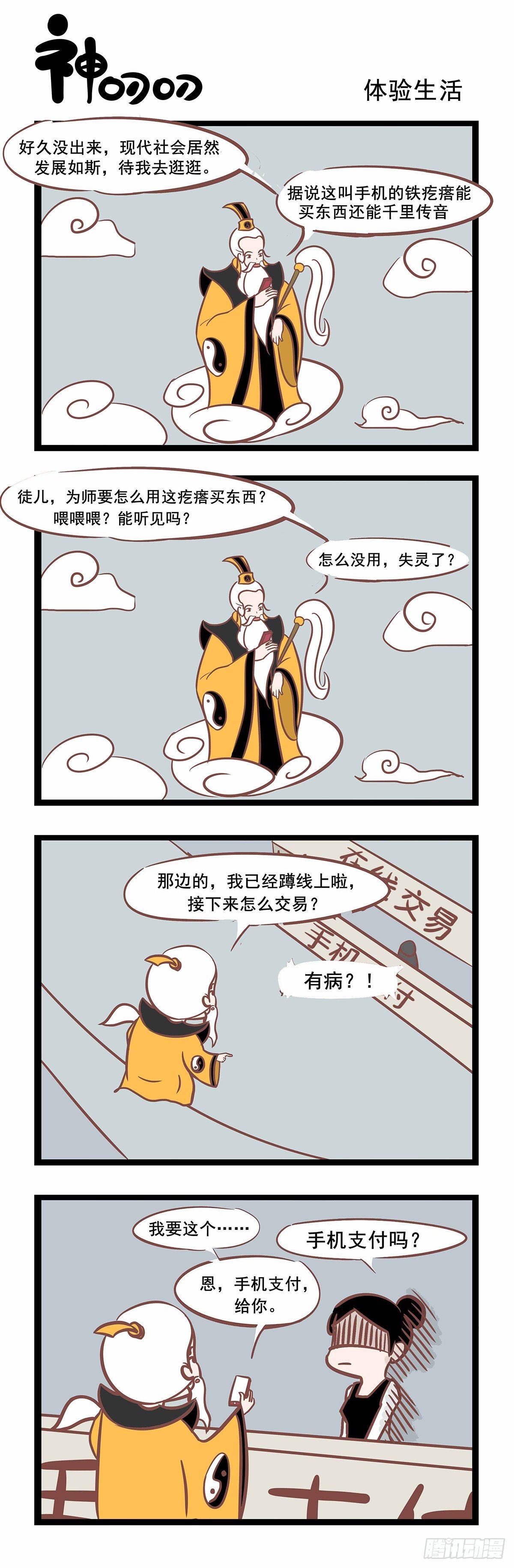 第85话 体验生活0