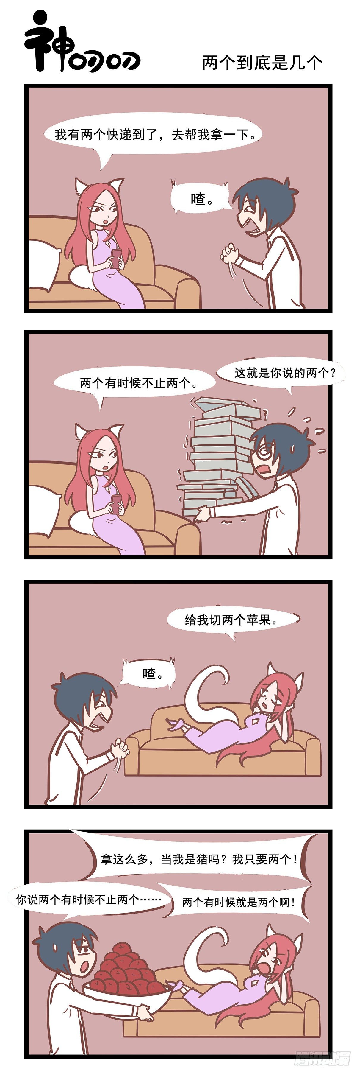 第91话 两个到底是几个0