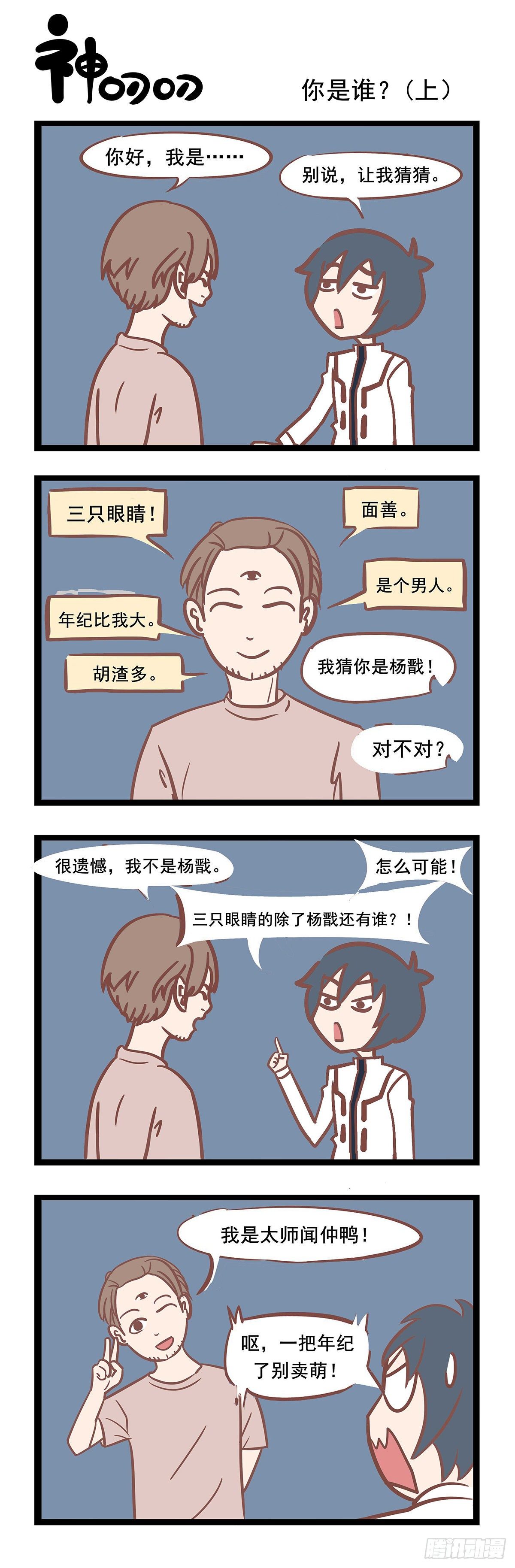 第95章 你是谁（上）0